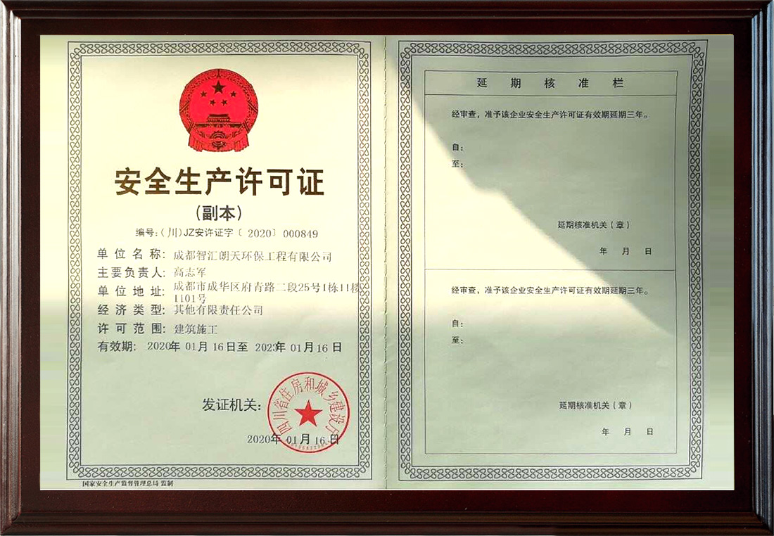 安全生產(chǎn)許可證副本