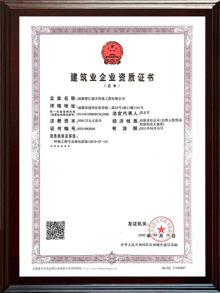 環(huán)保資質(zhì)正本