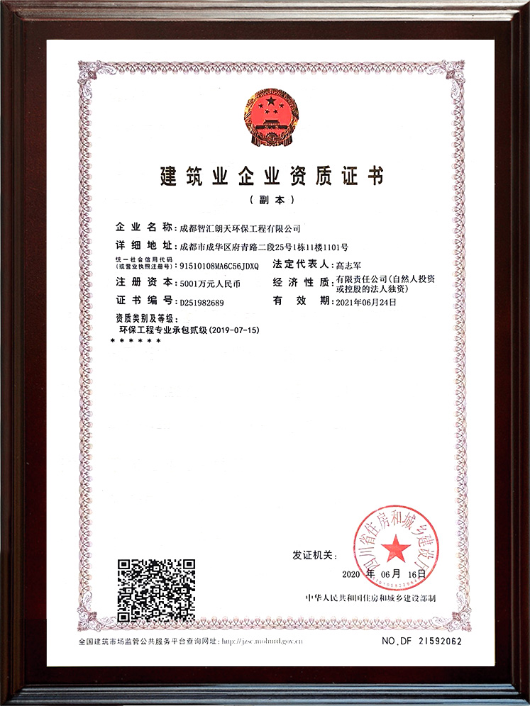 環(huán)保資質(zhì)副本